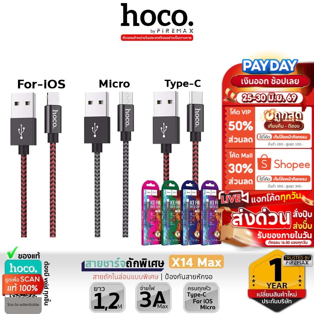 HOCO X14 MAX สายชาร์จถัก ชาร์จดี จ่ายไฟเต็ม 3A ยาว1-2 ม. สำหรับ iOS / Micro / Type C สายชาร์จ hc1