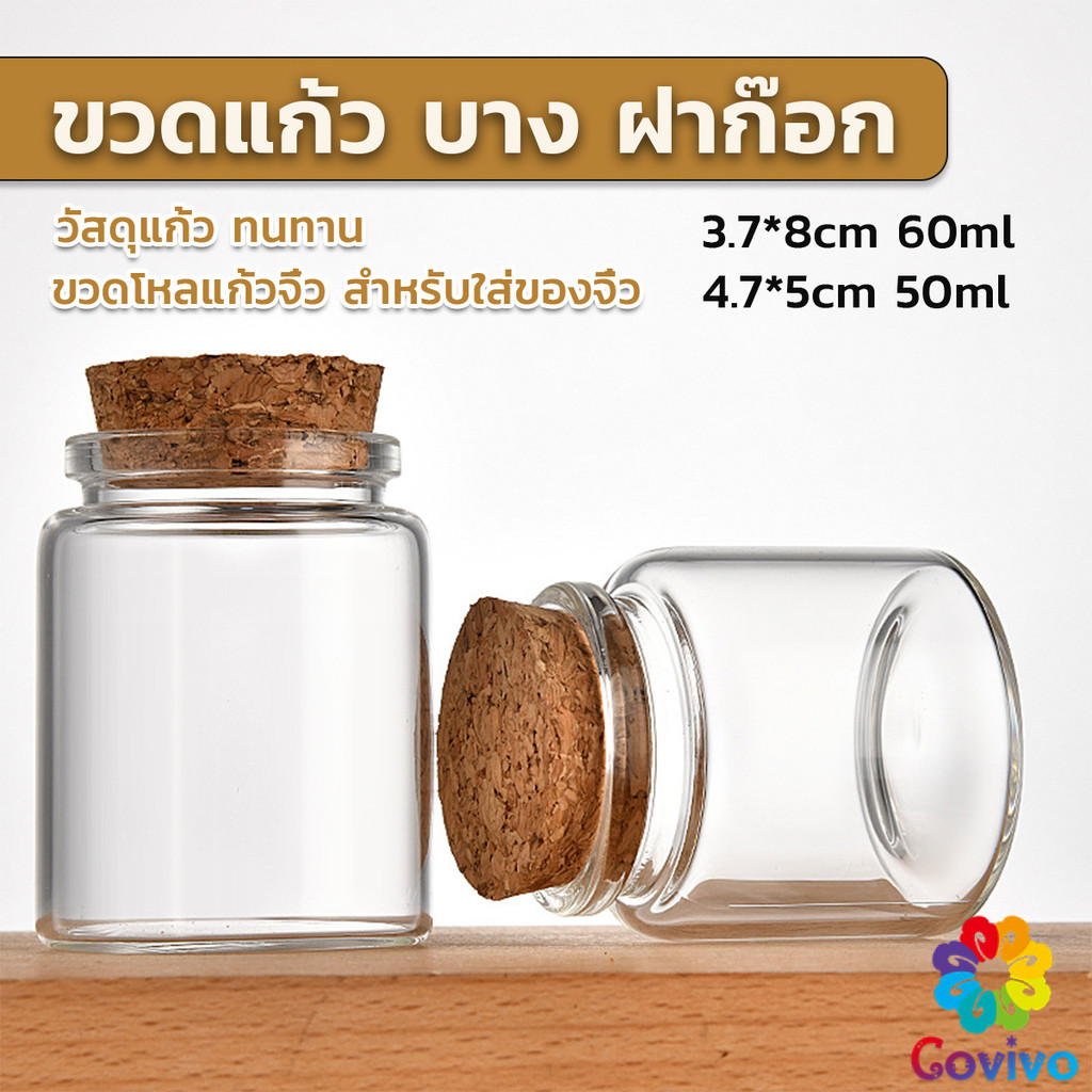 Covivo ขวดแก้ว มีฝาไม้ขวดแก้ว 50ml 60ml Glass bottle