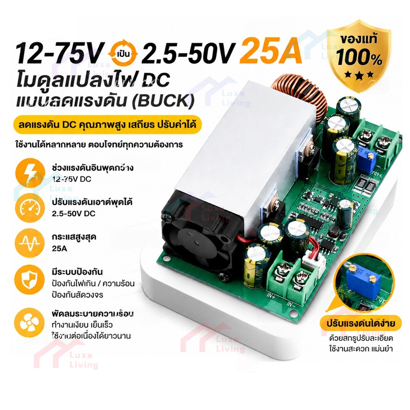 Dc-dc บั๊กแปลง สเต็ปดาวน์โมดูล DC 12V-75V ถึง 5-48V 25A ตัวแปลงแรงดันไฟฟ้า ปรับได้