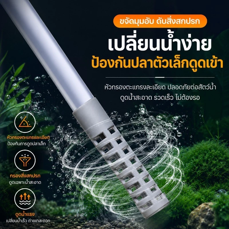 เครื่องถ่ายน้ำตู้ปลา เครื่องเปลี่ยนน้ำตู้ปลา กาลักน้ำ เปลี่ยนน้ำตู้ปลา ทำความสะอาดตู้ปลา แรงดูดดี ที่ดูดขี้ปลา ทำความ thumbnail 7