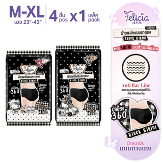 Felicia Black Bikini ผ้าอนามัยแบบกางเกงเอวต่ำ Hello Kitty ลิขสิทธิ์แท้ ไซส์ M-XL 4 ชิ้น