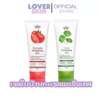 2หลอด เจลใบบัวบก+มะเขือเทศ THE CHARMING GARDEN Cica Revitalizing Gel/Tomato Revitalizing Gel 50g.