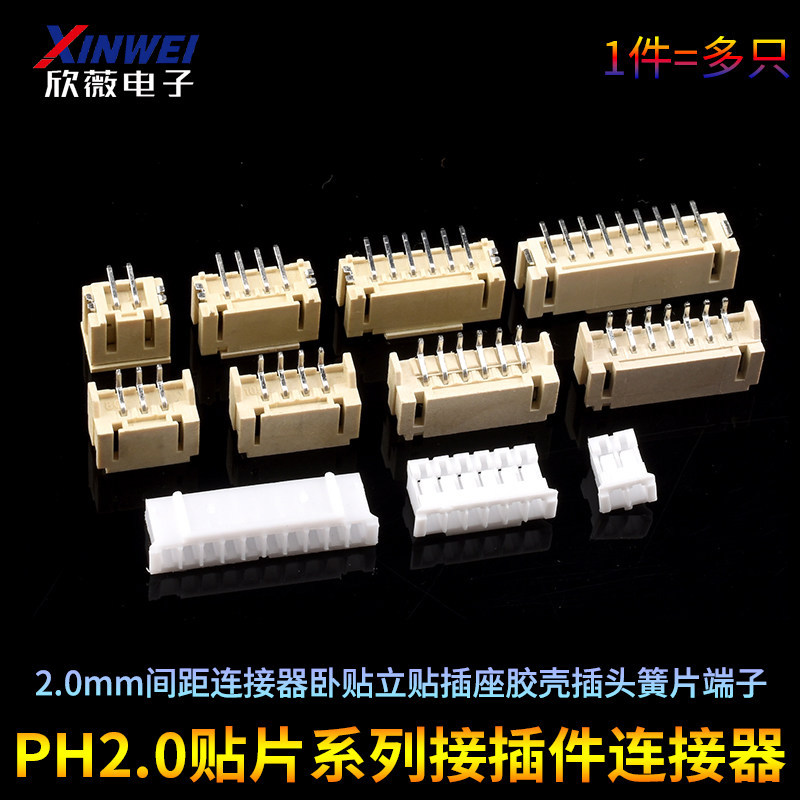 PH2.0 Connector Patch 2.0 มม.Pitch Connector สติ๊กเกอร์แนวนอนยืนสติกเกอร์ซ็อกเก็ตเปลือกยางปลั๊ก Reed