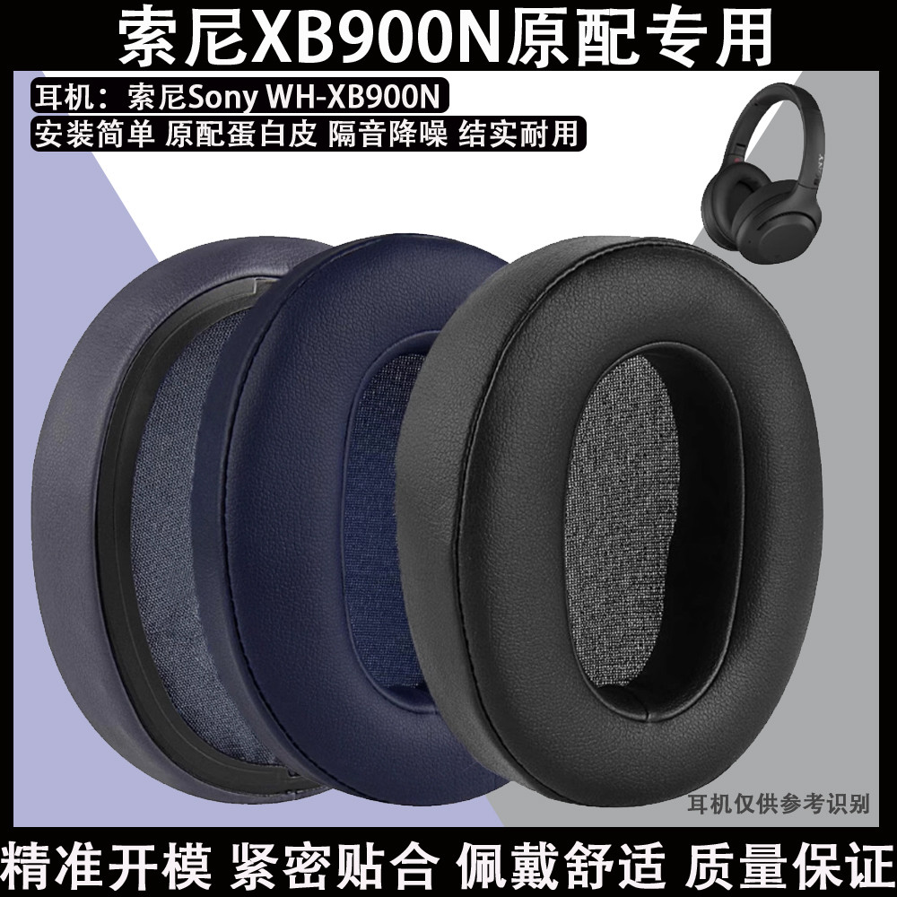 เหมาะสําหรับ Sony Sony WH-XB900N หูฟังโปรตีนหนังเปลี่ยนหูฟังหูฟังฝาครอบฟองน้ําแผ่นรองหูฟังสายหู