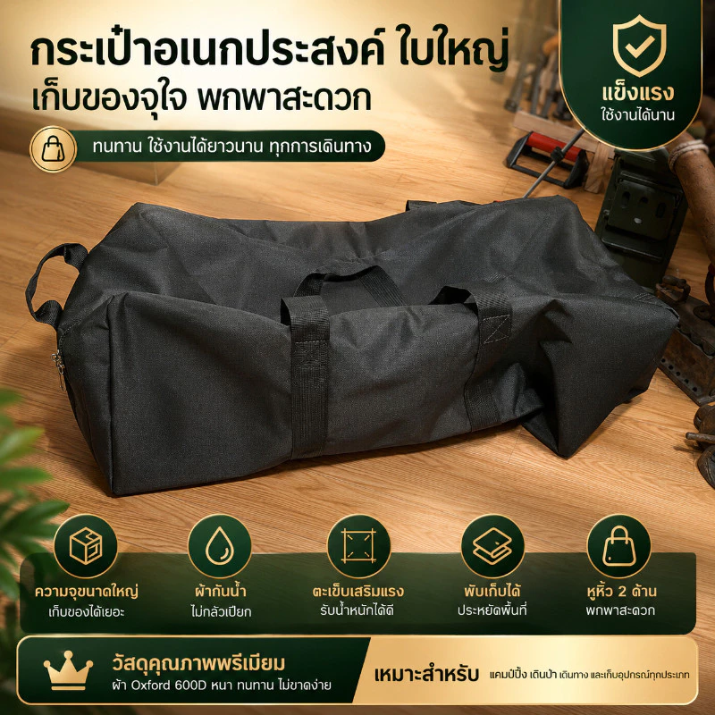 COD กระเป๋าแคมป์ปิ้ง กระเป๋าเก็บเต้นท์ขนาดใหญ่ จุของได้เยอะ กระเป๋าเก็บของใบใหญ่ กระเป๋าใส่เต็นท์ ทนทานและแข็งแรง thumbnail 8