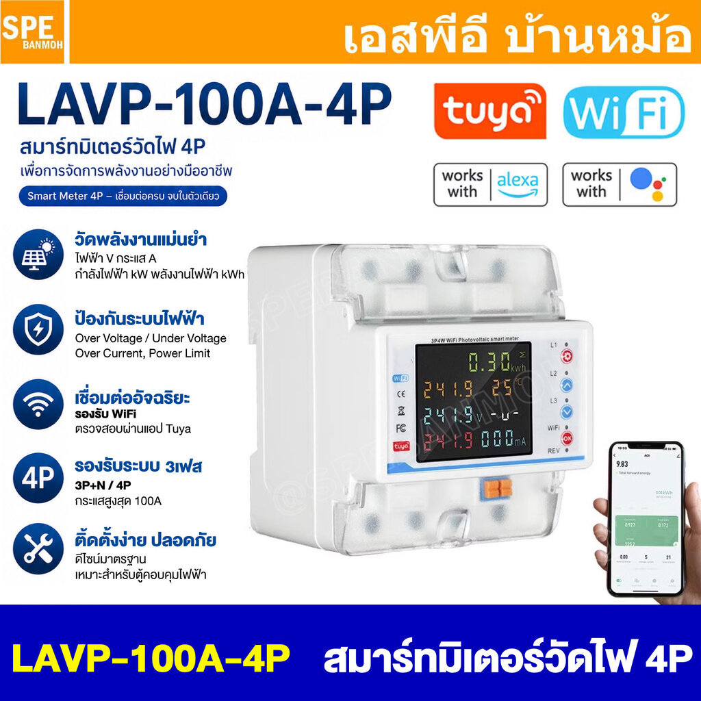 [ 1 ชิ้น ] LAVP-100A-4P Smart Meter 3 Phase 3P4W WifI Tuya อุปกรณ์ป้องกันแรงดันตก แรงดันเกิน กระแสเกิน Adjustable Vol...