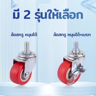 🛞firstmallล้อรถเข็นขนาดเล็ก 1.5-2 นิ้ว ล้ออะไหล่สำเร็จรูป พร้อมสลัก สำหรับรถเข็น, ตู้ล้อเลื่อน, โต๊ะ