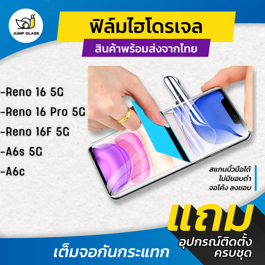 ฟิล์มไฮโดรเจล รุ่น Oppo Reno16,16F,16Pro 5G,A6s 5G,A6c แบบใส,แบบด้าน กันแสงสีฟ้า ฟิล์มหน้า ฟิล์มหลัง ฟิล์มหลังอ้อมข้าง