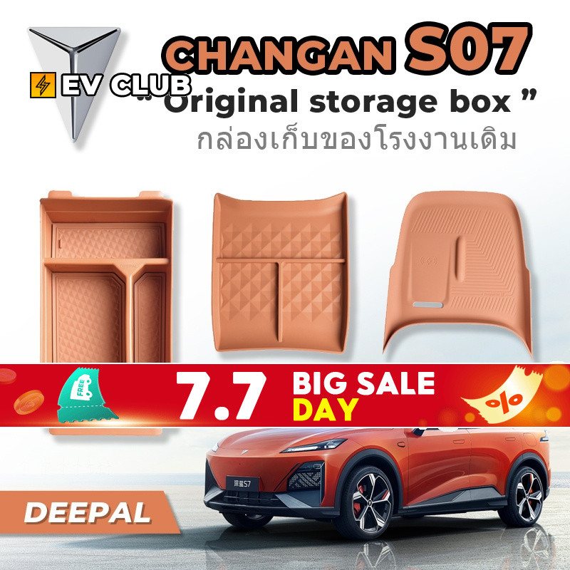 Changan Deepal S07 กล่องคอนโซลกลาง ที่ชาร์จไร้สาย พร้อมกล่องเก็บแก้วน้ําในรถ