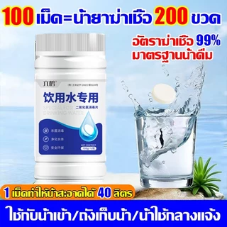 คลอรีนก้อนเม็ด ผสมลงน้ำอาบ 1 เม็ดช่วยทำน้ำสะอาดได้ 40 ลิตร อัตราการฆ่าเชื้อสูงถึง 99% ทำน้ำใสผิวขาวสะอาด