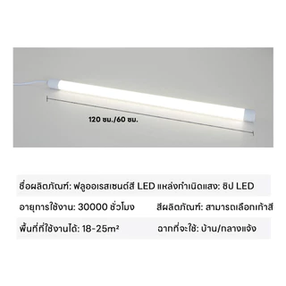 T8หลอดไฟงานวัด หลอดงานวัด ไฟงานวัด LED 18วัตต์ ไฟนีออนสี กันน้ำฝน ตกแต่งหน้าร้าน ตลาดนัด ป้ายร้าน