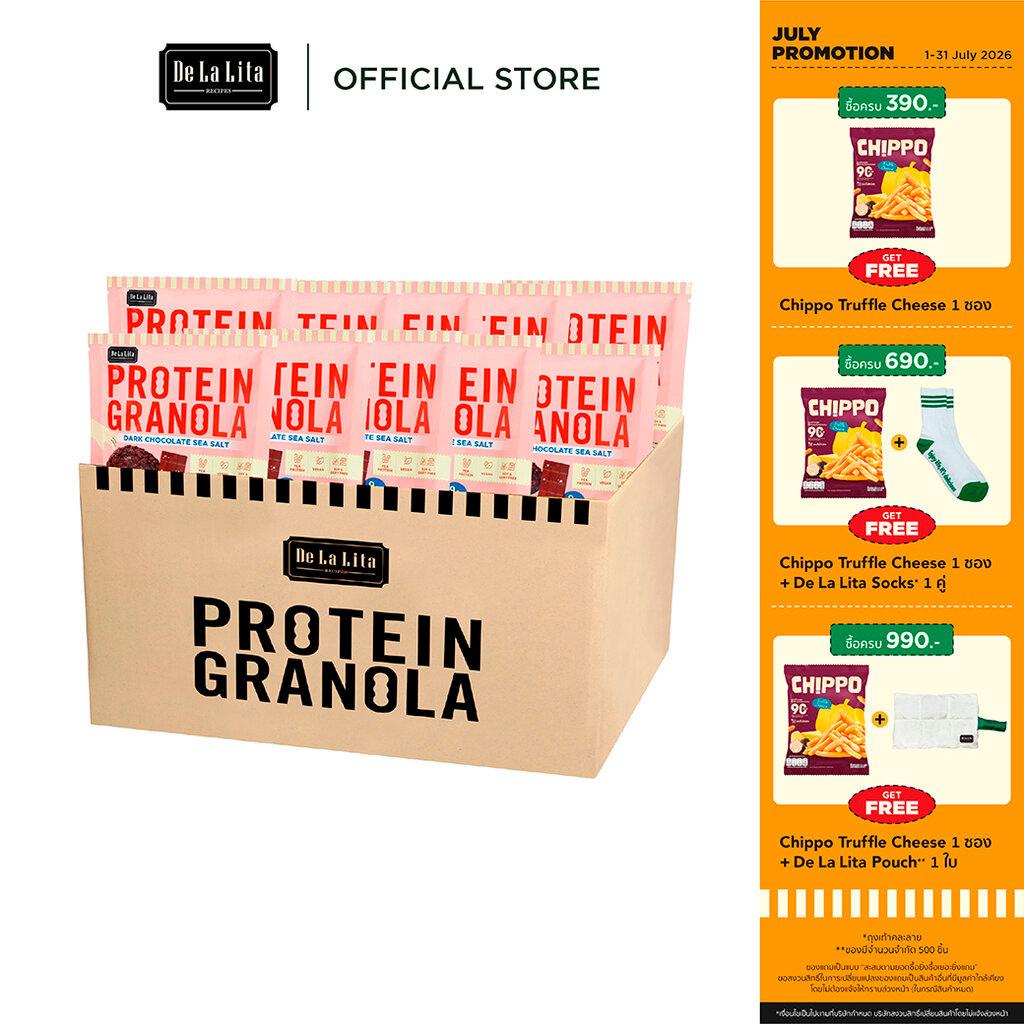 [ยกลัง] PROTEIN GRANOLA 35 กรัม ธัญพืชอบกรอบรสดาร์กช็อคโกแลตและรสถั่วน้ำผึ้ง De La Lita เดอลาลิต้า โปรตีนกราโนล่า