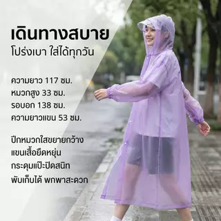 KLYM #TH203 เสื้อกันฝน EVA ยาวแฟชั่นสำหรับผู้ใหญ่ แบบเต็มตัว กันน้ำ พกพาได้ พับเก็บได้ ใสได้ทั้งชายและหญิง แบบใส