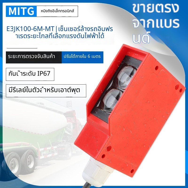 เซนเซอร์อินฟราเรดระยะไกลกันน้ำ 6M สวิทช์ประตูรั้ว E3K100-6M สำหรับล้างรถ