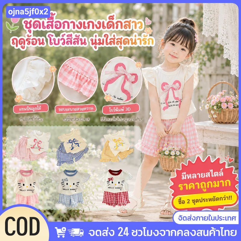 ชุดเสื้อและกางเกงขาสั้นลายสก็อตสำหรับเด็กผู้หญิง แขนสั้นผ ชุดลำลองใส่ได้ทุกวัน ซื้อ 2 ชุดคุ้มกว่ามาก