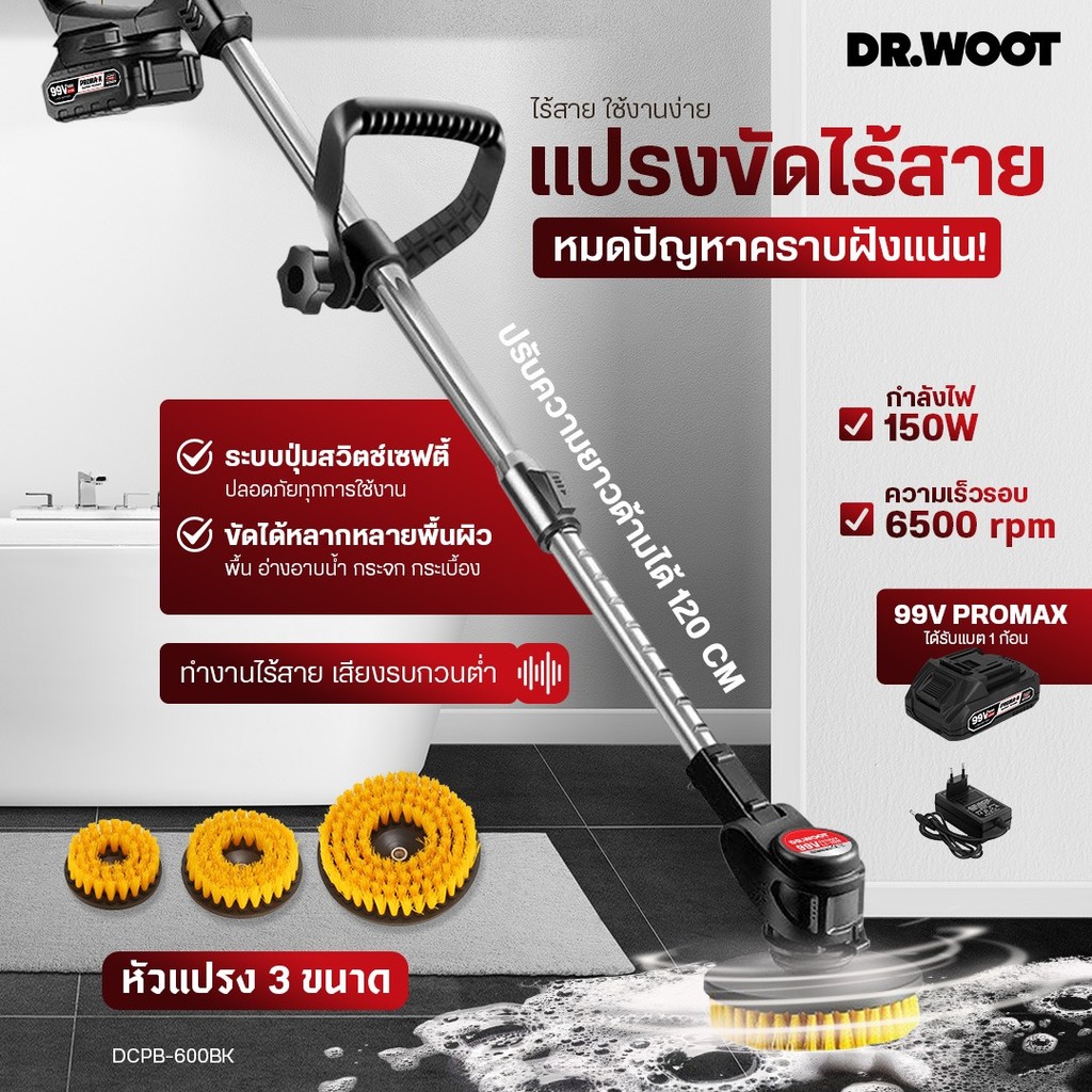 แปรงขัดไร้สาย DR.WOOT DCPB-600 แปรงขัดห้องน้ำไฟฟ้าไร้สาย เครื่องขัดห้องน้ำ รวม3หัวแปรง