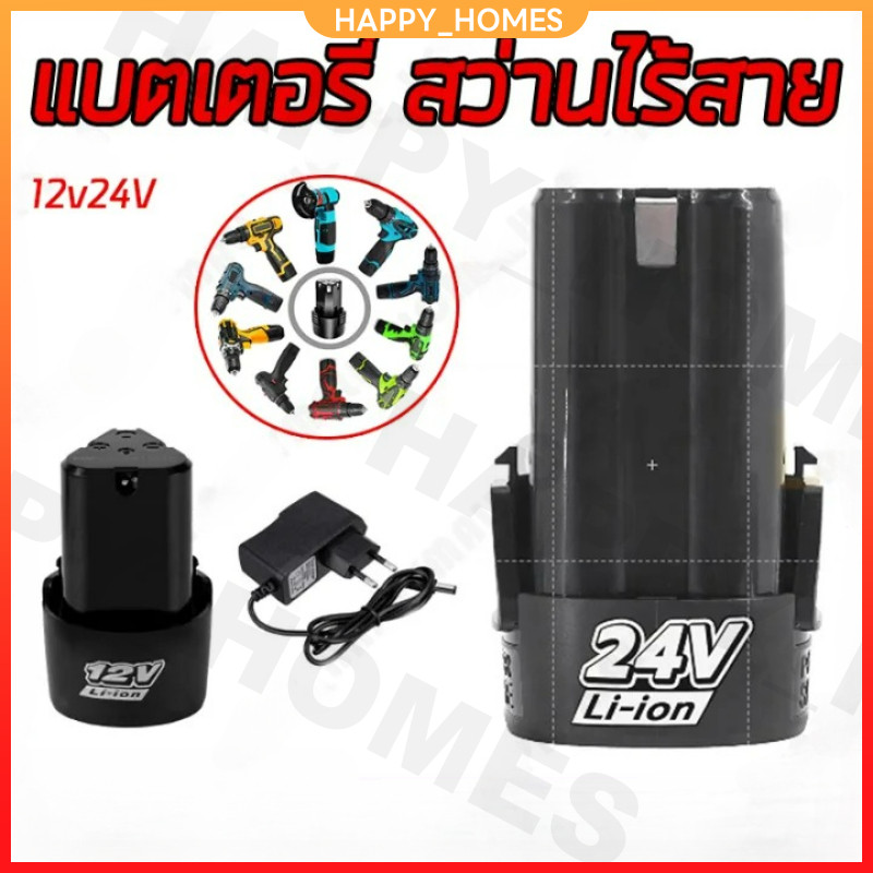 24Vแบตลิเธียมไอออน (พร้อมชุดชาร์จ)Lithium-ion Battery สว่านไร้สาย สว่าน แบต แบตเตอรี่ แนวตั้งทรง 4 เหลี่ยม