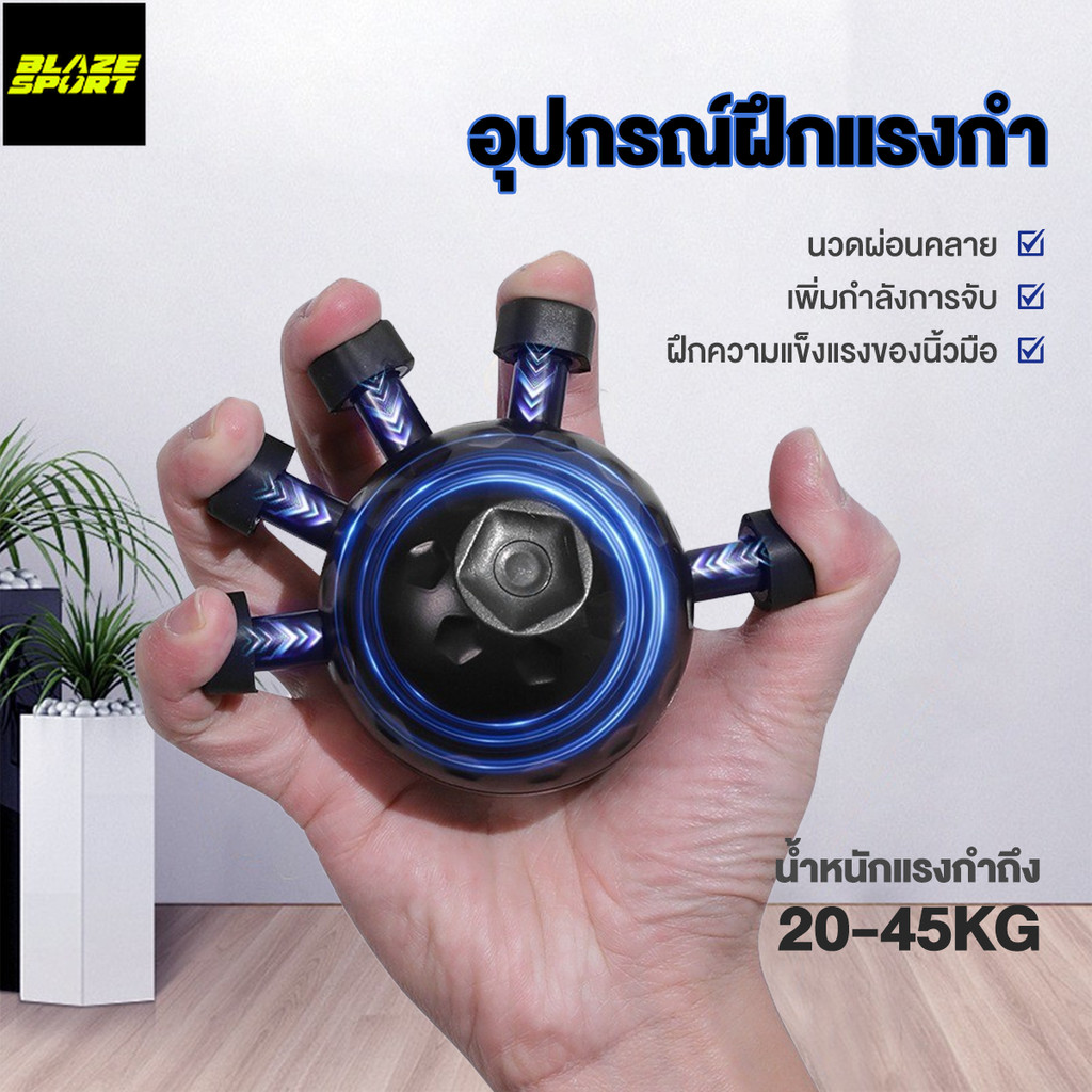 BLAZE Hand Grip Strength ออกกำลังกายมือ Trainer Ball Finger Exerciser Strengthener ปรับแรง 5-60kg เครื่องบีบมือ