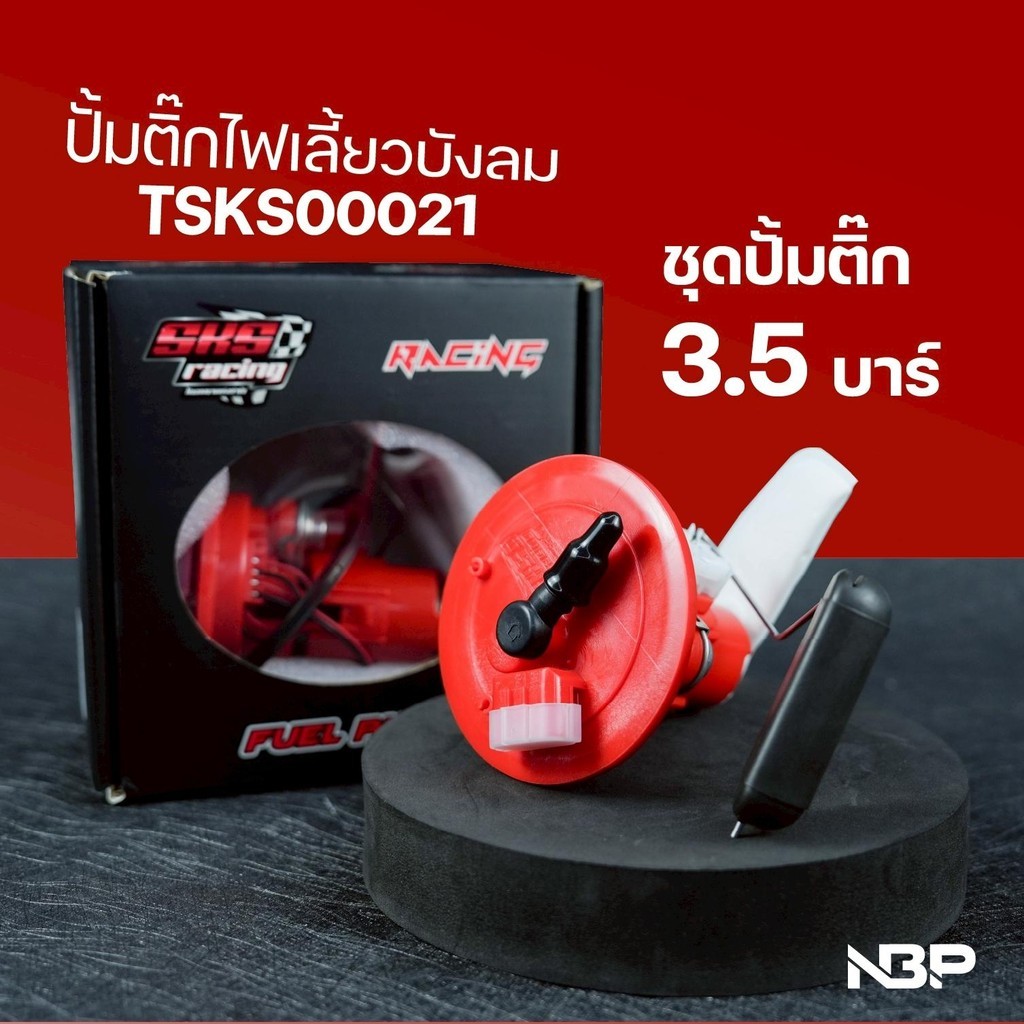 ปั้มติ๊กไฟเลี้ยวบังลม 3.5บาร์ SKS Racing  เทสในเวฟลูก85/12 หัวฉีด800cc. รอบเครื่อง11500Rpm ท้ายไม่มี