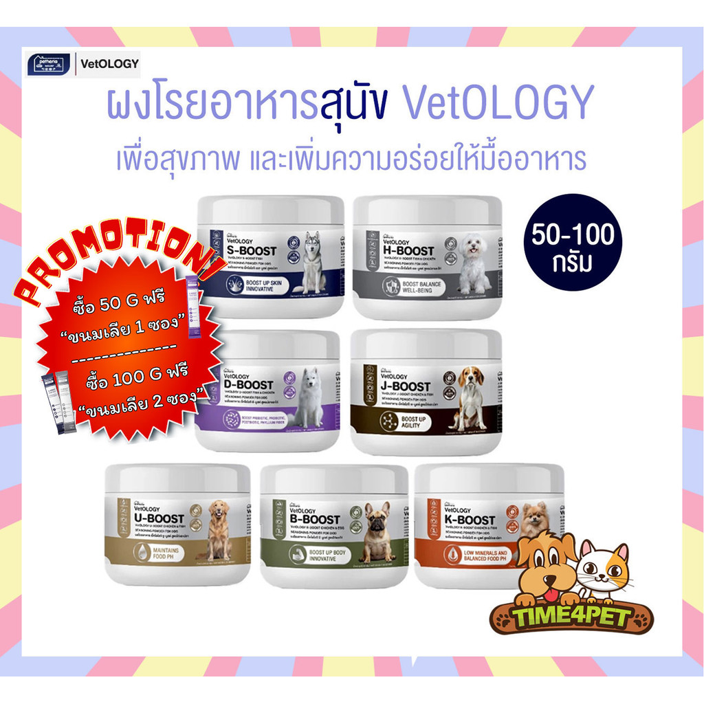 Petheria Vetology ผงโรยอาหารสุนัข เพื่อสุขภาพ ขนาด 50-100 กรัม