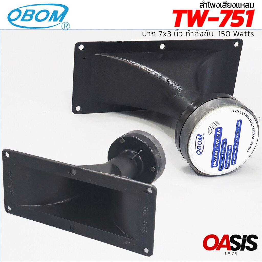 1ชิ้น [รวมVAT] OBOM TW-751 ปากเสียงแหลม ขนาด 7x3 นิ้ว 150W ลำโพงเสียงแหลม OBOM TW751 ทวิตเตอร์ Twitt