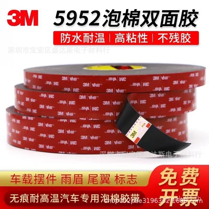 โฟม High-Viscosity Black 5952 เทป VHB Non-Marking อุณหภูมิทนกาวสองหน้า Bonding 3MVHB รถเฉพาะคู่