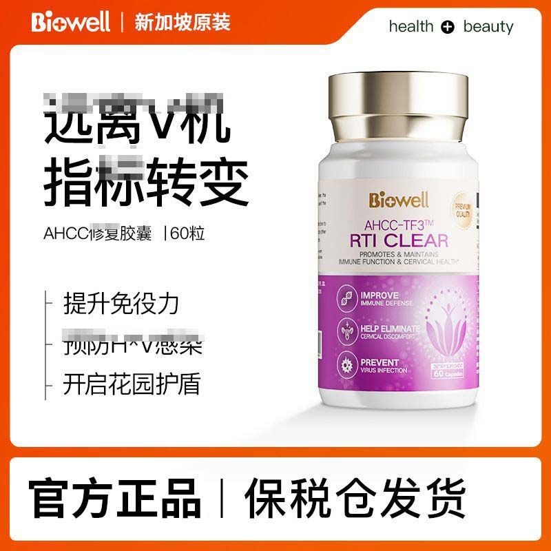 สต็อกพร้อมของแท้] อาหารเสริม Biowell Singapore AHCC ความต้านทานภูมิคุ้มกันสูง ตัวบ่งชี้ HPV การเปลี่