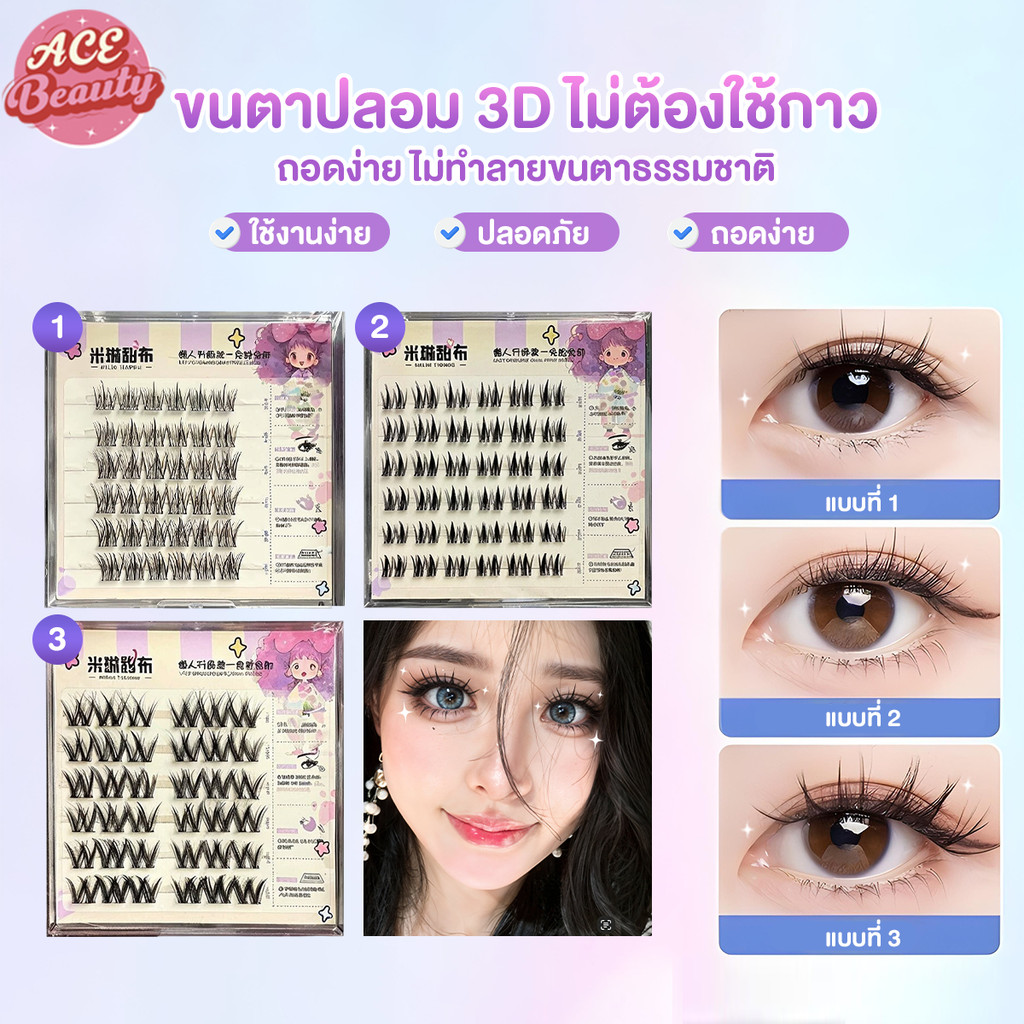 36 ช่อ/กล่อง  ขนตาปลอมธรรมชาติ นุ่ม ขนตาปลอม 3D ไม่ต้องใช้กาว มีกาวในตัว ขยายตา ใช้ซ้ำได้ เหมาะสำหรับมือใหม่