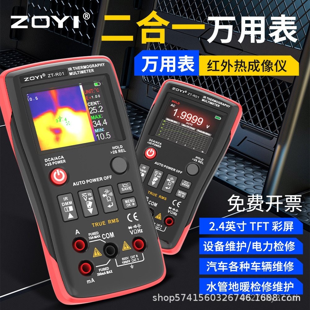 ZT-R01 อุตสาหกรรมชั้นความร้อนแผงวงจรความร้อนความร้อนการถ่ายภาพ ZOTEK ไฟฟ้ามัลติมิเตอร์/ZOYI อินฟราเร
