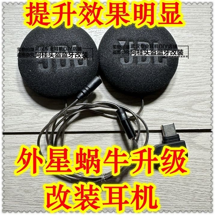 外星蜗牛ET001 TE002头盔蓝牙耳机升级黑金单元喇叭大音量重低 BV3vVMYNoB1114