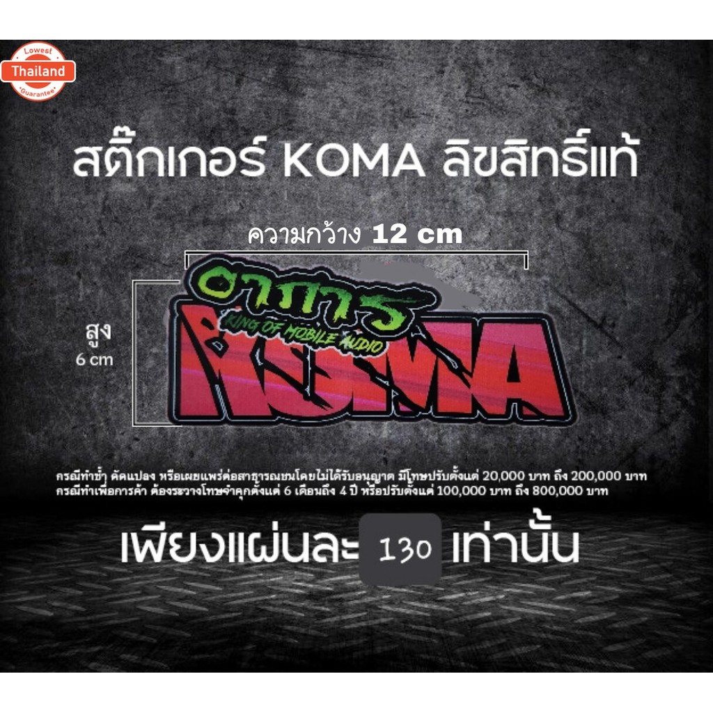 สติ๊กเกอร์ Koma ลิขสิทธิ์แท้  ได้*2แผ่น*