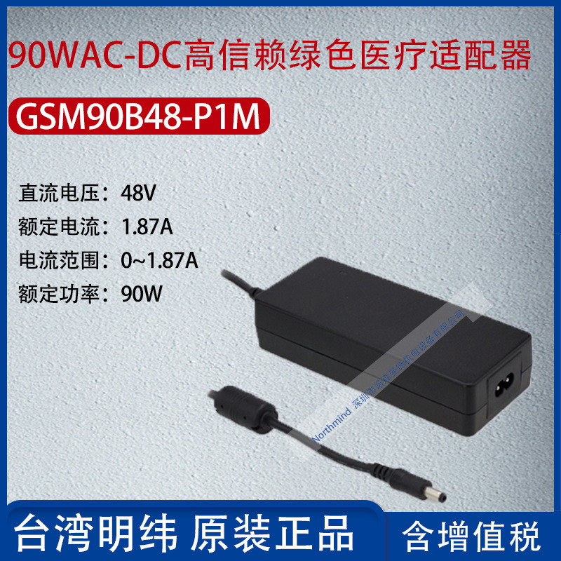 GSM90B48-P1M ไต้หวัน MEAN WELL 90WAC-DC High Trust Green Medical Adapter 1.87A Power 90W