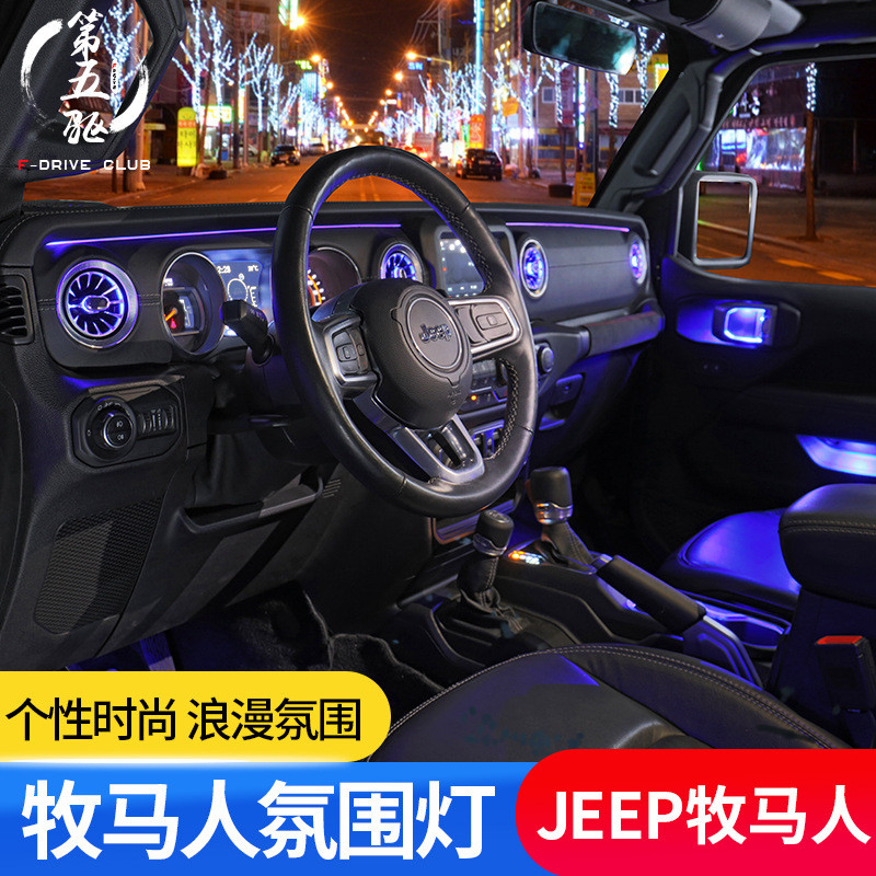 Wrangler 4XE บรรยากาศเหมาะสําหรับ 18-24 รุ่น JL Gladiator ดัดแปลงเครื่องปรับอากาศส่งออกประตูภายในบรร