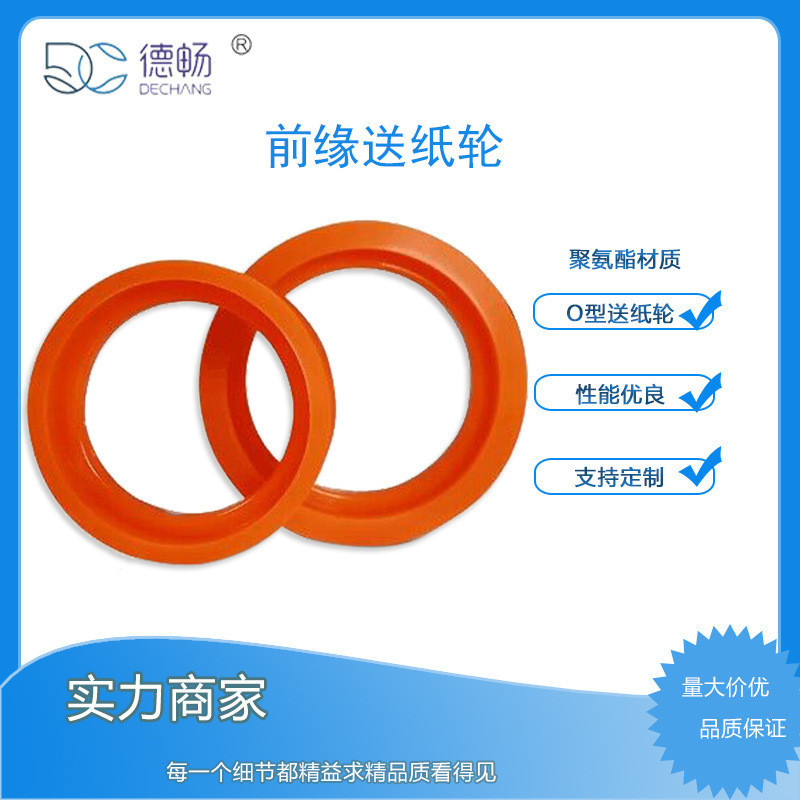 Mass Production O-Shaped Front Edge Paper Delivery Wheel Pressed Paper Wheel Ink Printer Accessories
