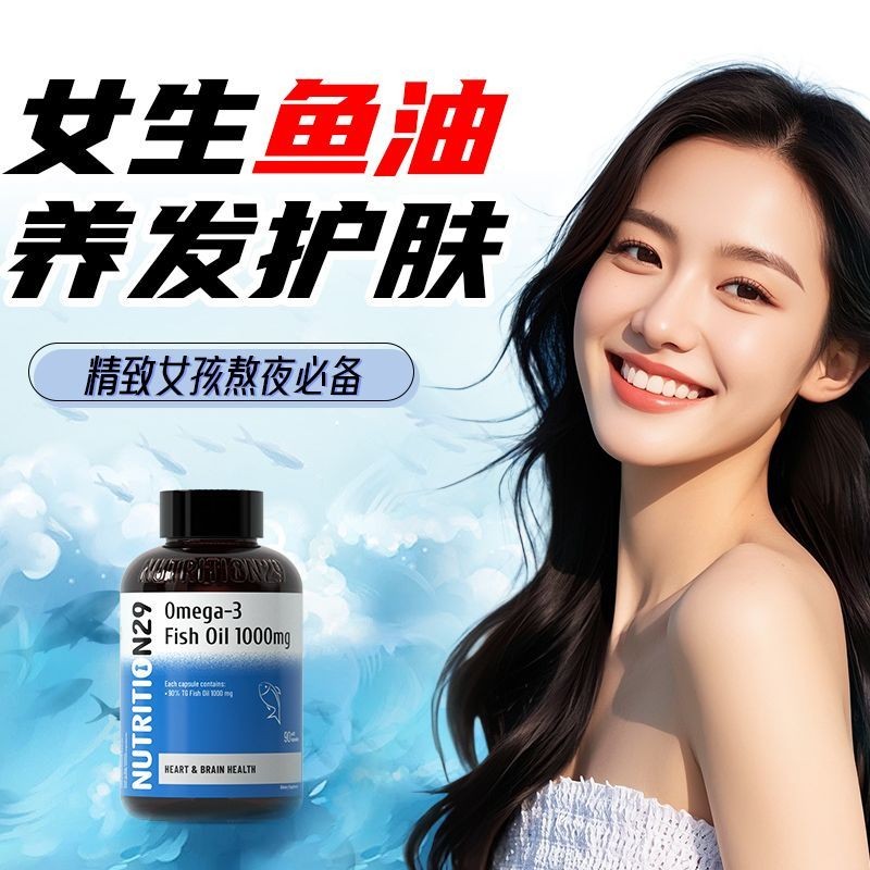 西n29深海油โอเมก้า-3夜发 无湿 香辣味易 四季 ที่สําคัญ นิวสัน n29 ลึก ปลาทะเลน้ํามันโอเมก้า20250901