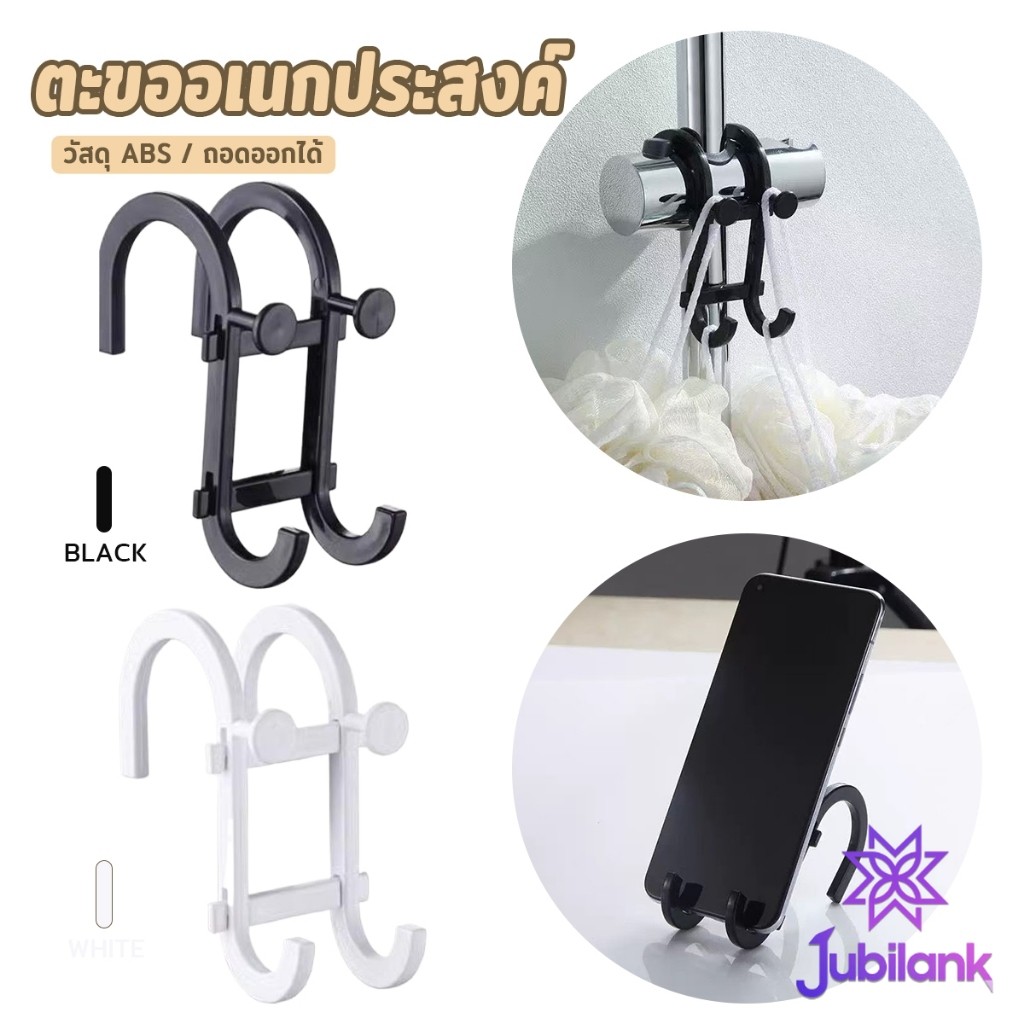 J.B ตะขออเนกประสงค์ ที่วางโทรศัพท์มือถือ ที่แขวนผ้าเช็ดตัว ไม่ต้องเจาะผนัง ตะขอ 1 ชิ้น Hooks