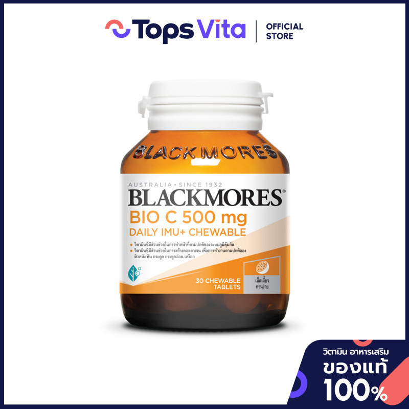 BLACKMORES แบลคมอร์สไบโอซี 500 มก. เดลี่ไอมูพลัส ชิวอะเบิล 30 เม็ด [0000093575621]