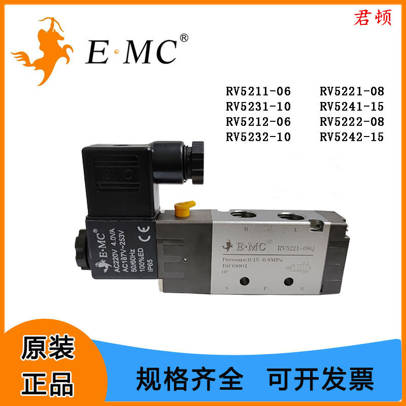 EMC.Yitano โซลินอยด์วาล์วห้าผ่าน RV5221-08Q/4V210-08/5211-06QE4/DC24V