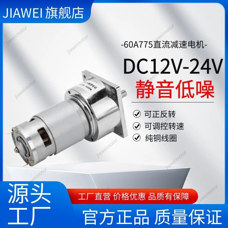 มอเตอร์มอเตอร์เกียร์ DC 60A775 แรงบิดสูง 25W ปรับความเร็วได้ DC24V775 มอเตอร์มอเตอร์