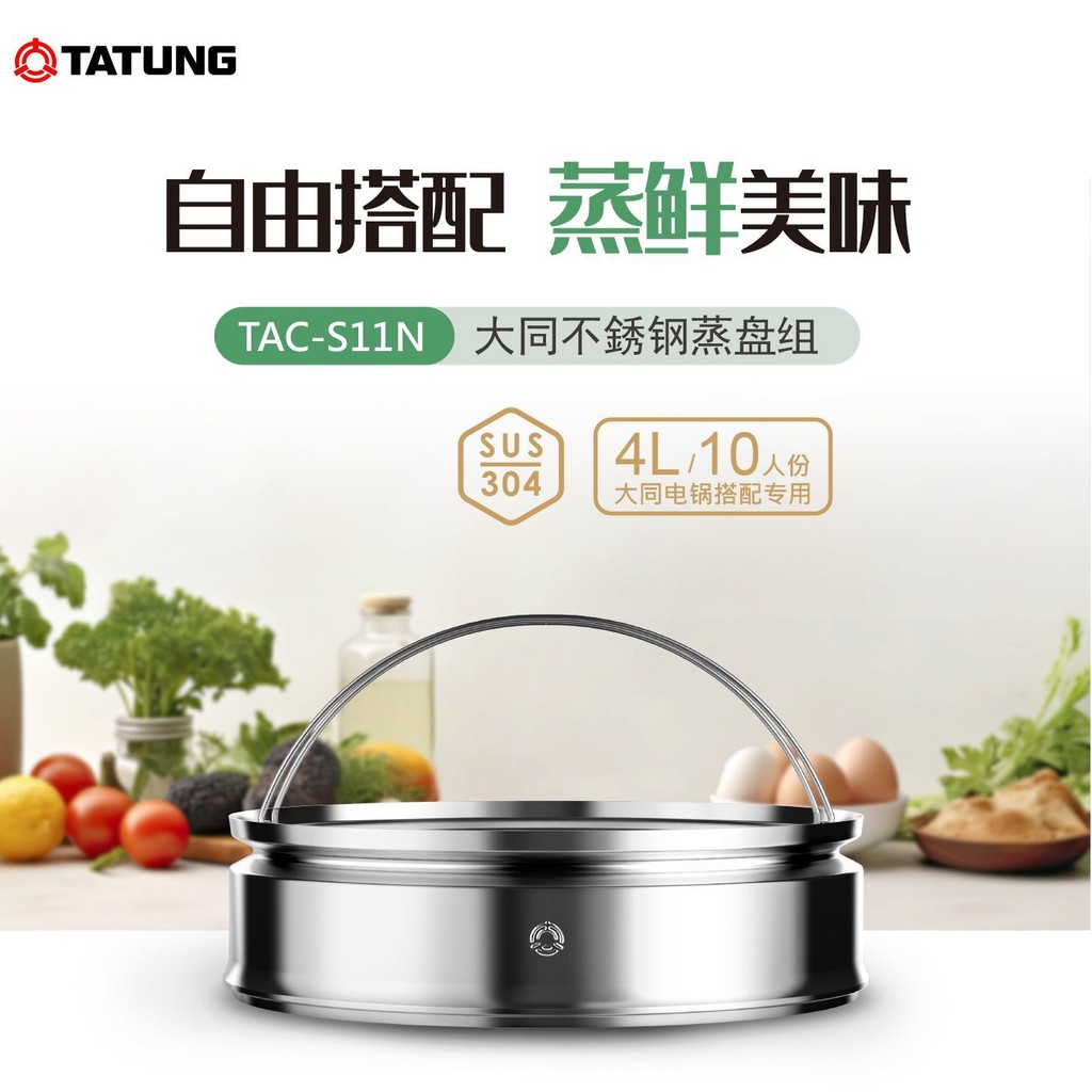 ไต้หวัน Datong TATUNG 304 กรงนึ่งสแตนเลสชั้นเดียวหม้อด้านนอกใช้สําหรับหม้อหุงข้าวไฟฟ้า TAC-S11 สําหร