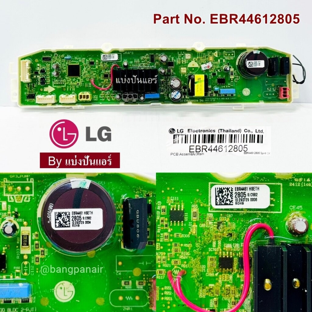 แผงวงจรเครื่องซักผ้าแอลจี LG ของแท้ Part No. EBR44612805