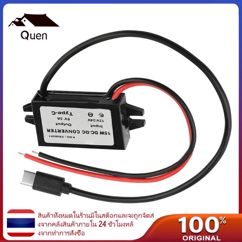 Quyn อเนกประสงค์ 12V 24V เป็น 5V Converter แรงดันไฟฟ้าตัวควบคุมสําหรับโทรศัพท์แท็บเล็ต