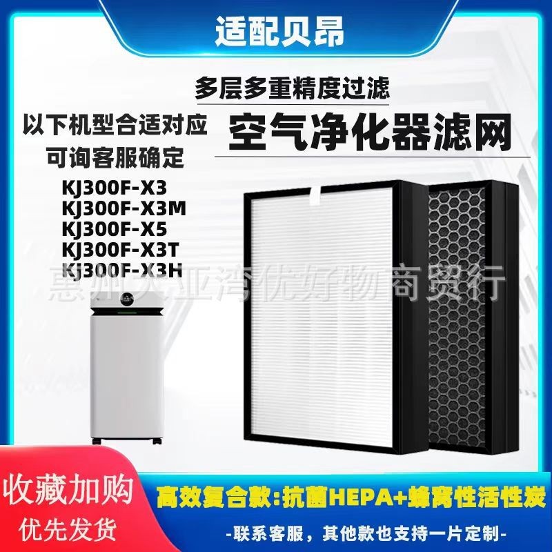 เหมาะสําหรับ Beon KJ300F-X3/3M/T/X5 เครื่องฟอกอากาศประสิทธิภาพสูงคอมโพสิตเปิดใช้งานคาร์บอนฟอร์มาลดีไ