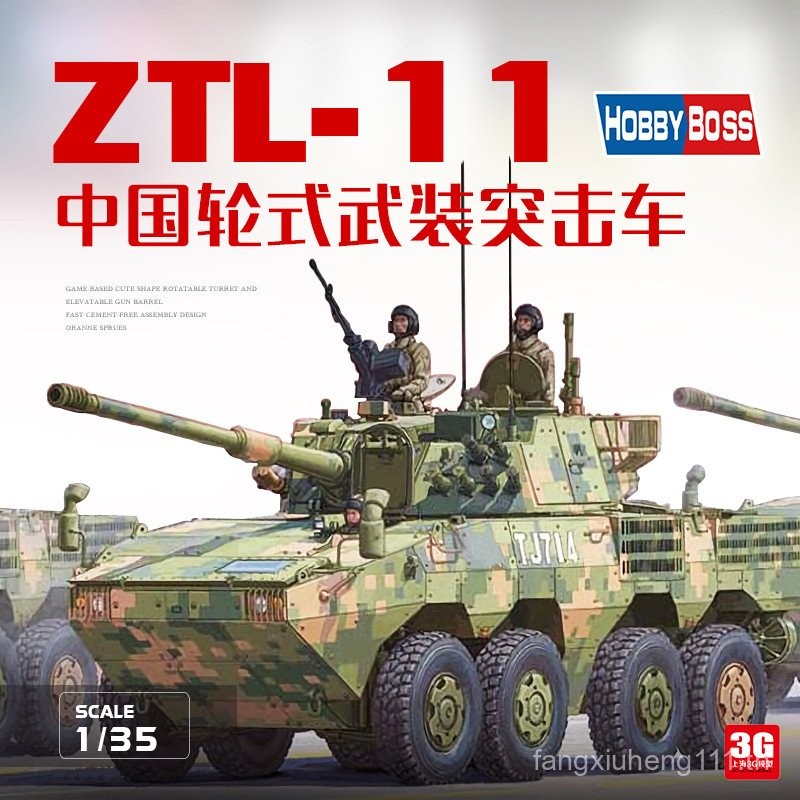 3G รุ่น Trumpeter HobbyBoss China ZTL-11 ล้อรถหุ้มเกราะจู่โจม 1/35 84505