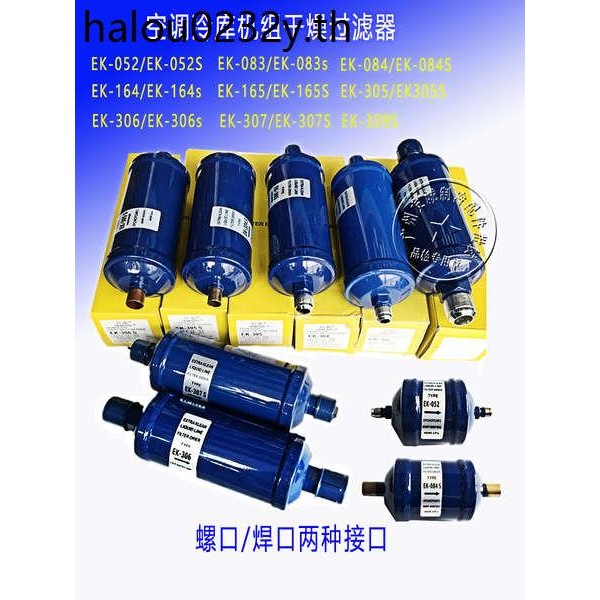 เครื่องปรับอากาศคูลเลอร์สารทําความเย็นกรองแห้ง EK-052 083 084S 164 165S 305 306 307