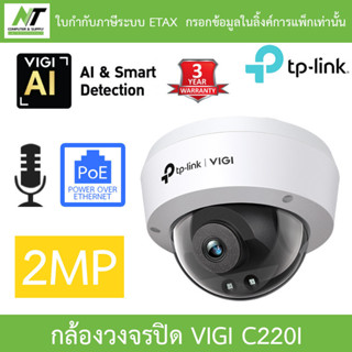 TP-Link กล้องวงจรปิด VIGI 2MP IR Dome Network Camera มีไมค์ใ…