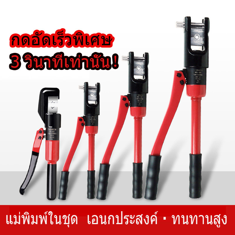 YQK-70/120/240/300 คีมย้ำหางปลา ไฮดรอลิกเครื่องย้ำ ขนาด 16-300 Sq mm เครื่องย้ำสายไฟ ย้ำสายไฟ ไฮดรอลิค