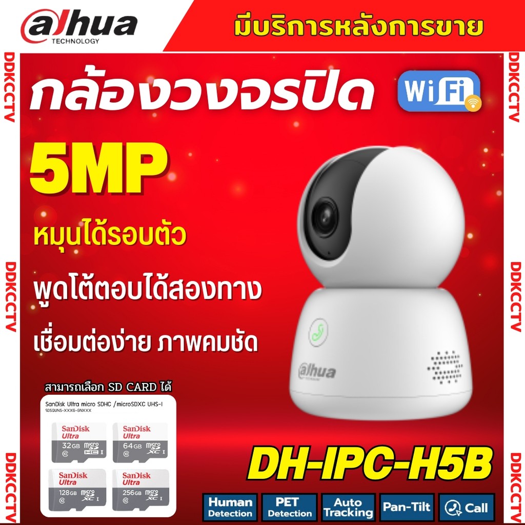 DAHUA  รุ่น (DH-H5B) กล้องวงจรปิดไร้สาย ความละเอียด 5MP ตรวจจับความเคลื่อนไหว รองรับเมมการ์ดสูงสุด 2