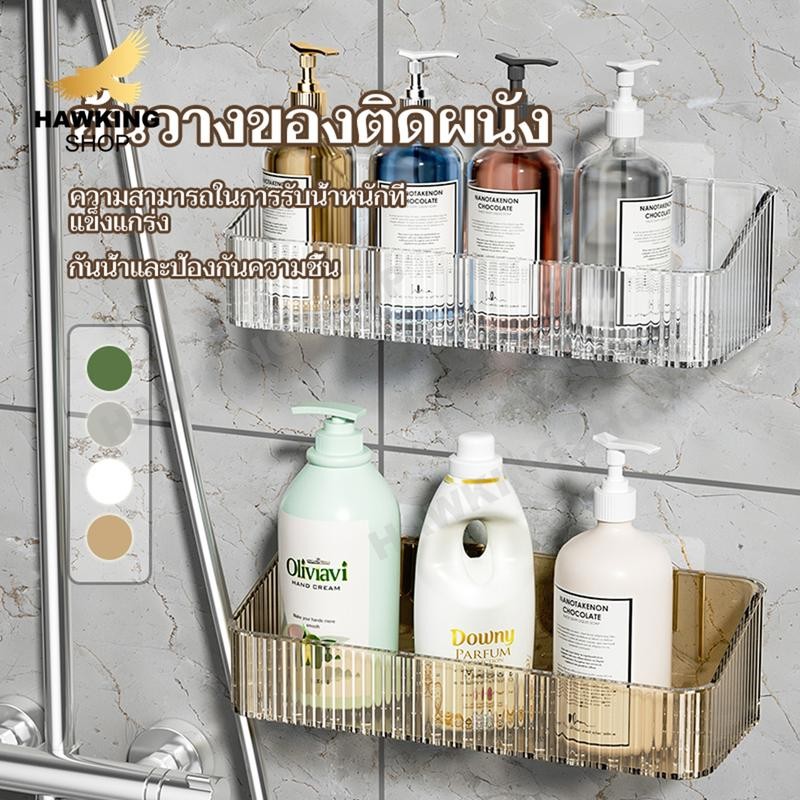 ชั้นวางของในห้องน้ำ ชั้นวางของติดผนัง อเนกประสงค์ ไม่ต้องเจาะ แบบใส หรูหรา มี 4 สี J012