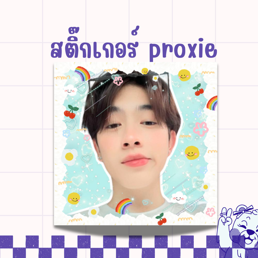 สติ๊กเกอร์ [PROXIE x เรนโบว์] 1 เซ็ต 30 ดวง  ของแถม แปะพัสดุ [มีของแถมทุกออเดอร์]